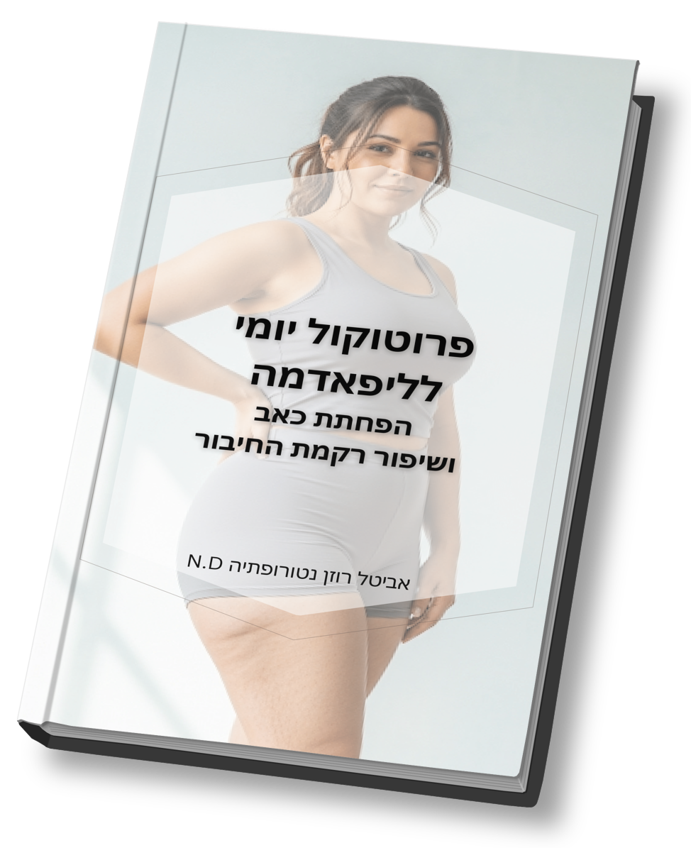 שער המדריך הפרוטוקול היומי לליפאדמה